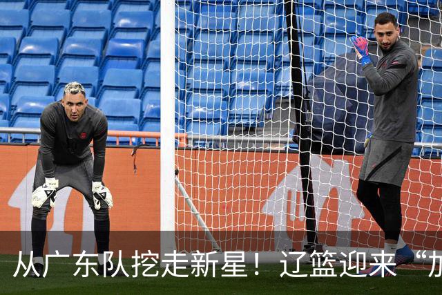 从广东队挖走新星！辽篮迎来“加强版杜润旺”，杜锋失去锋线人才