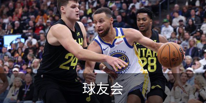 关于球友会